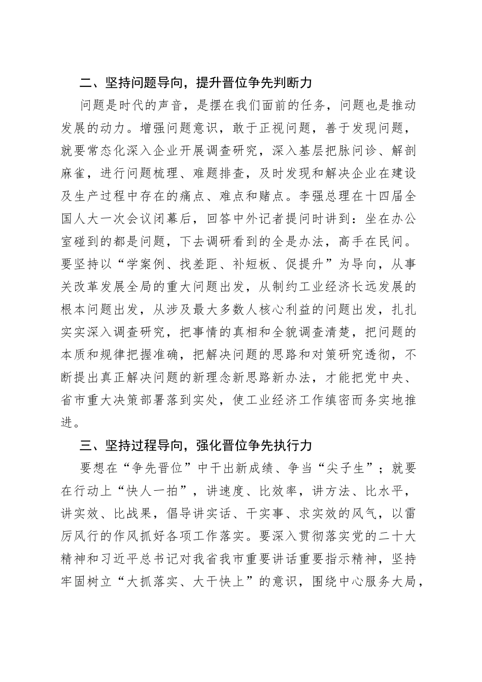 晋位争先案例分析研讨_第2页