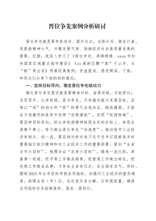 晋位争先案例分析研讨