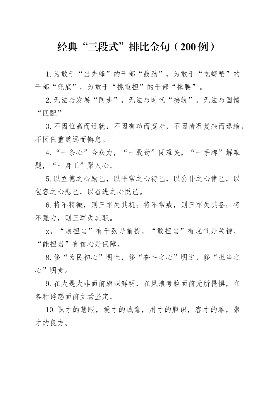 经典“三段式”排比金句200例_第1页