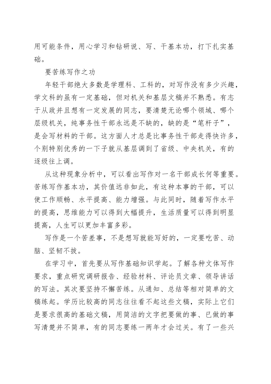 经典文章  年轻干部要苦练说、写、干的基本功_第2页