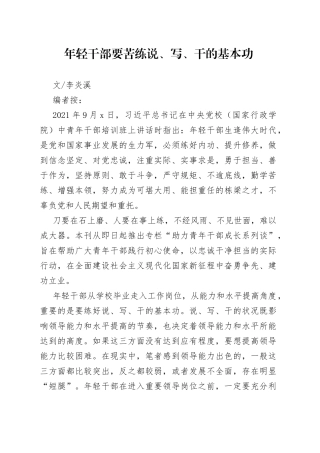 经典文章  年轻干部要苦练说、写、干的基本功