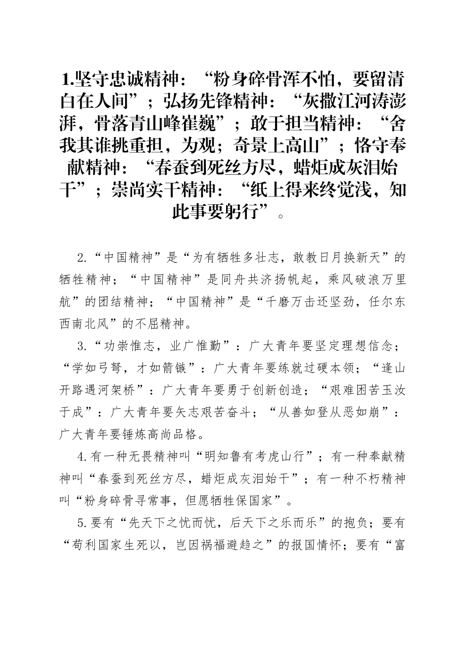 经典写作之诗句、古语、成语提纲_第1页