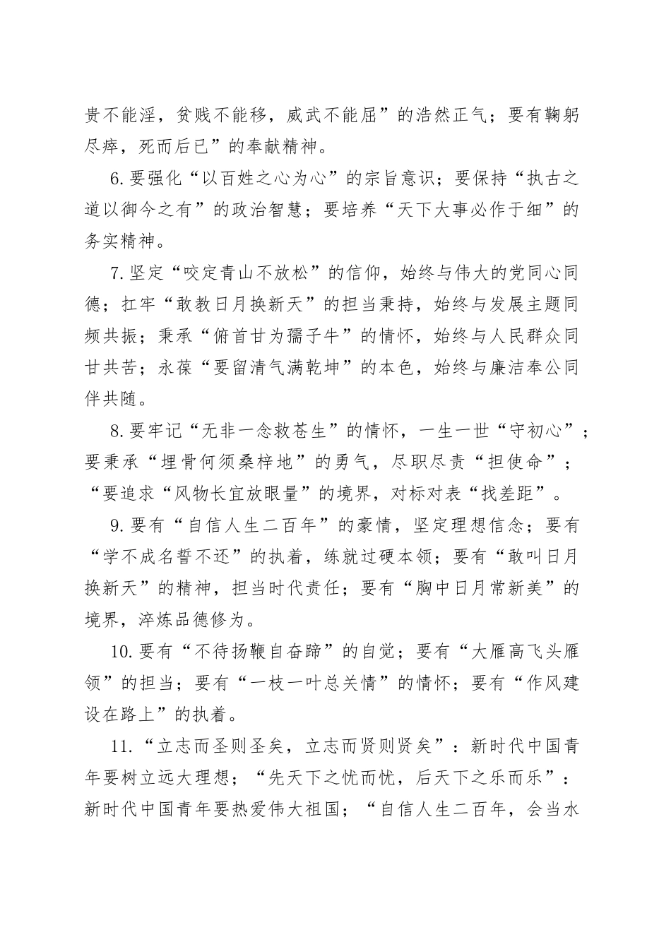 经典写作之诗句、古语、成语提纲_第2页