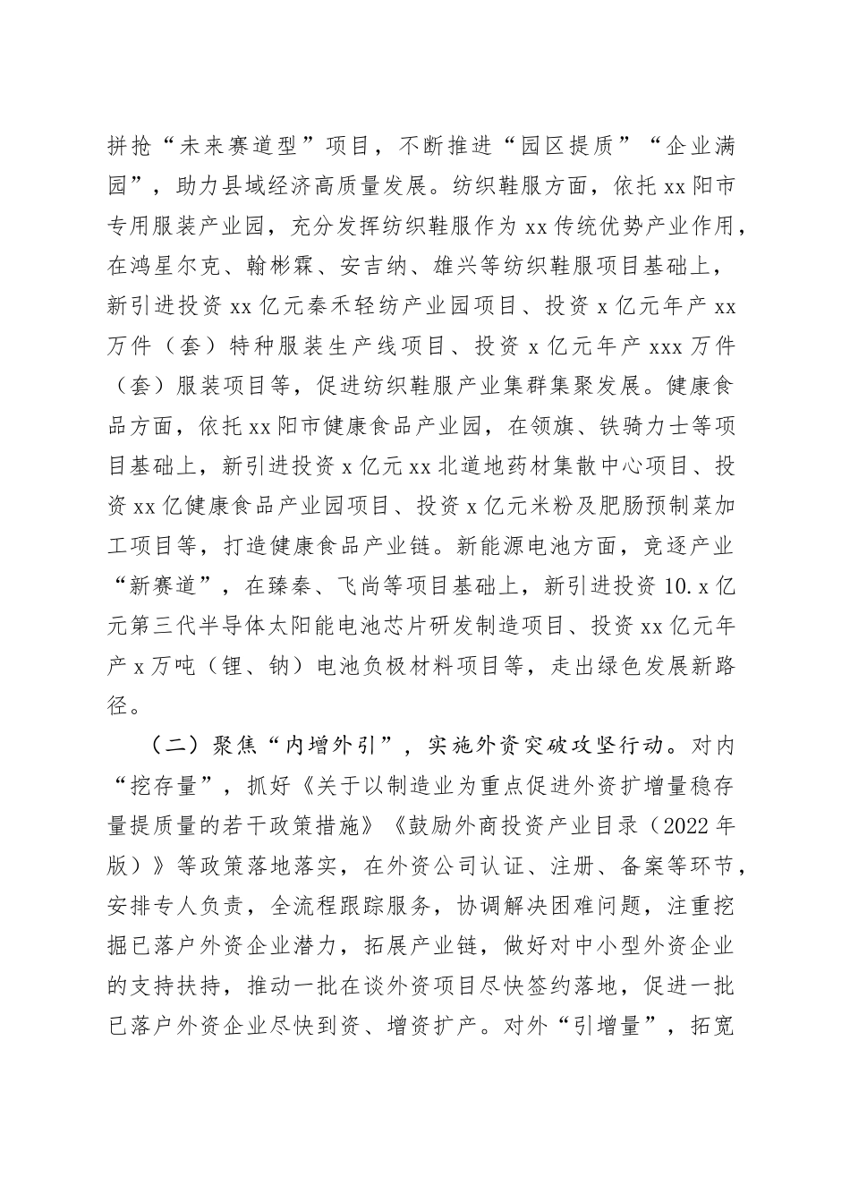 经合局2023年上半年工作总结暨下半年重点_第2页