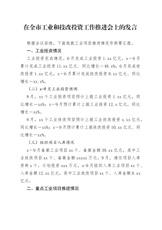 经济调度会发言材料