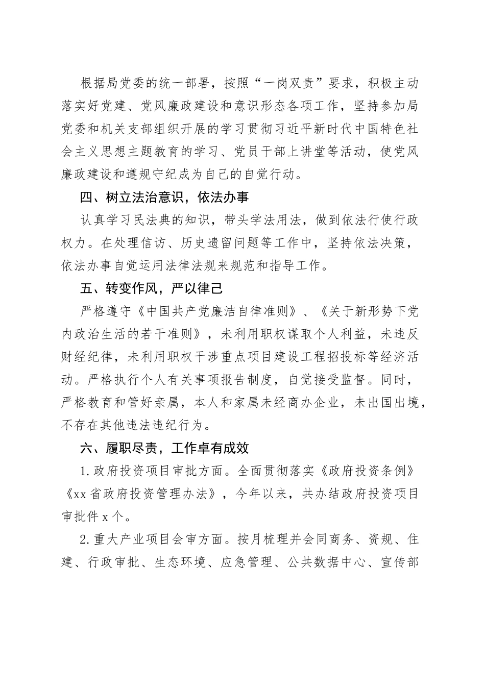 经济发展局个人述职报告工作总结汇报_第2页