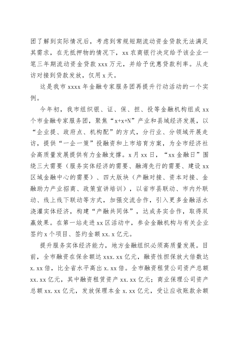 经济工作主题总结材料合集（2篇）_第2页