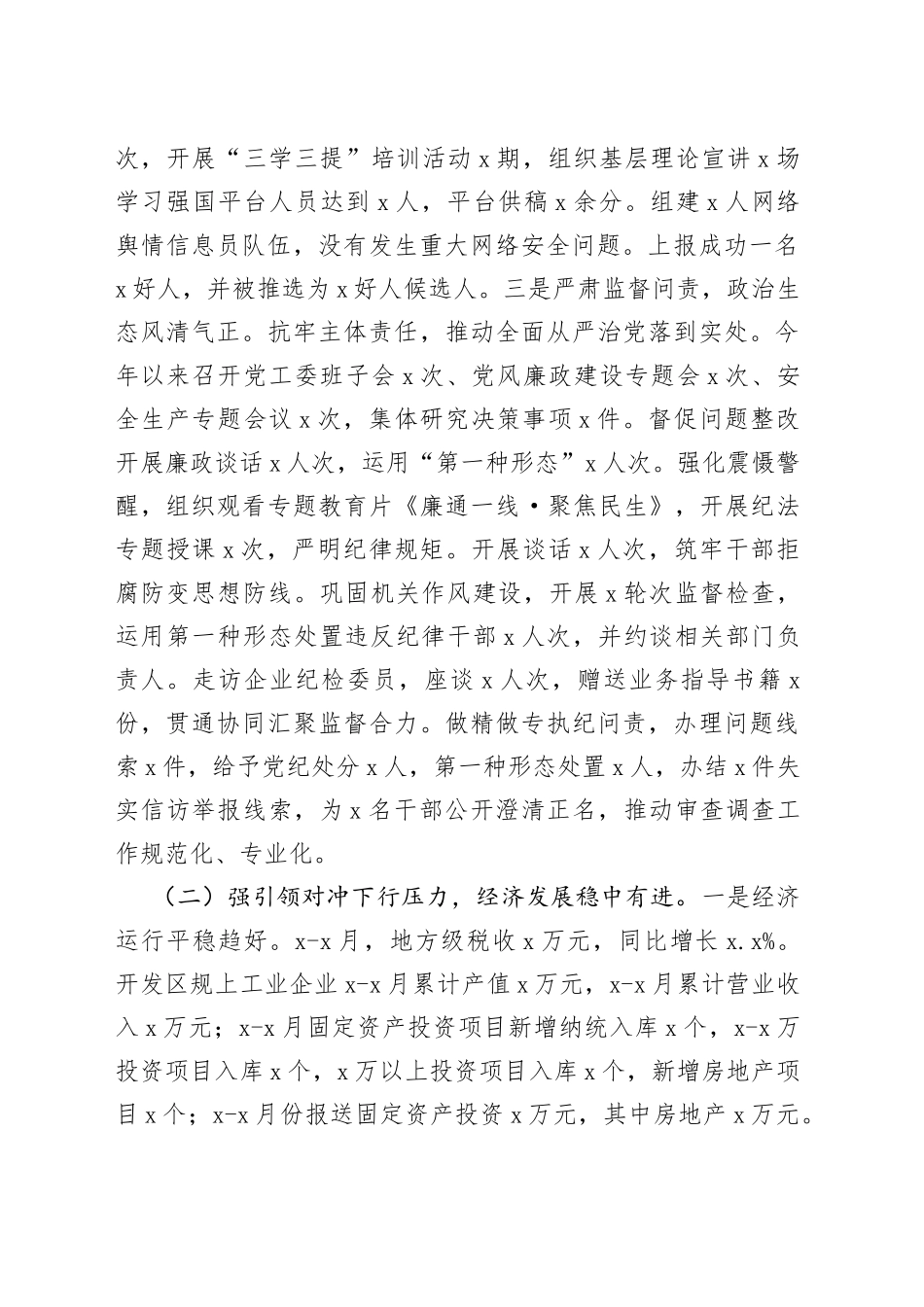 经济开发区2023年上半年工作完成情况及下半年工作打算_第2页