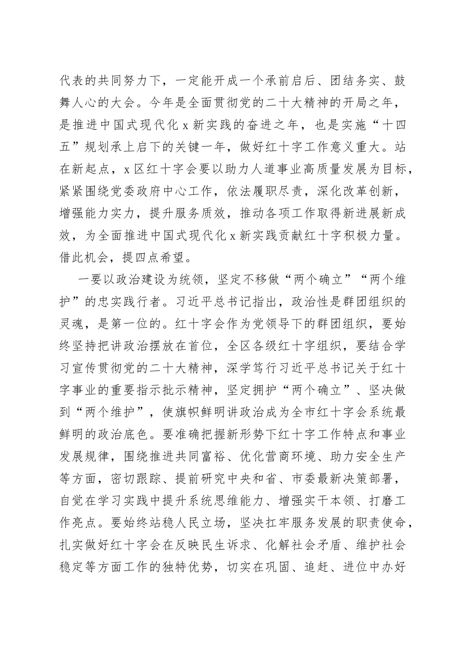 经济开发区红十字会第一次会员代表大会开幕式讲话_第2页