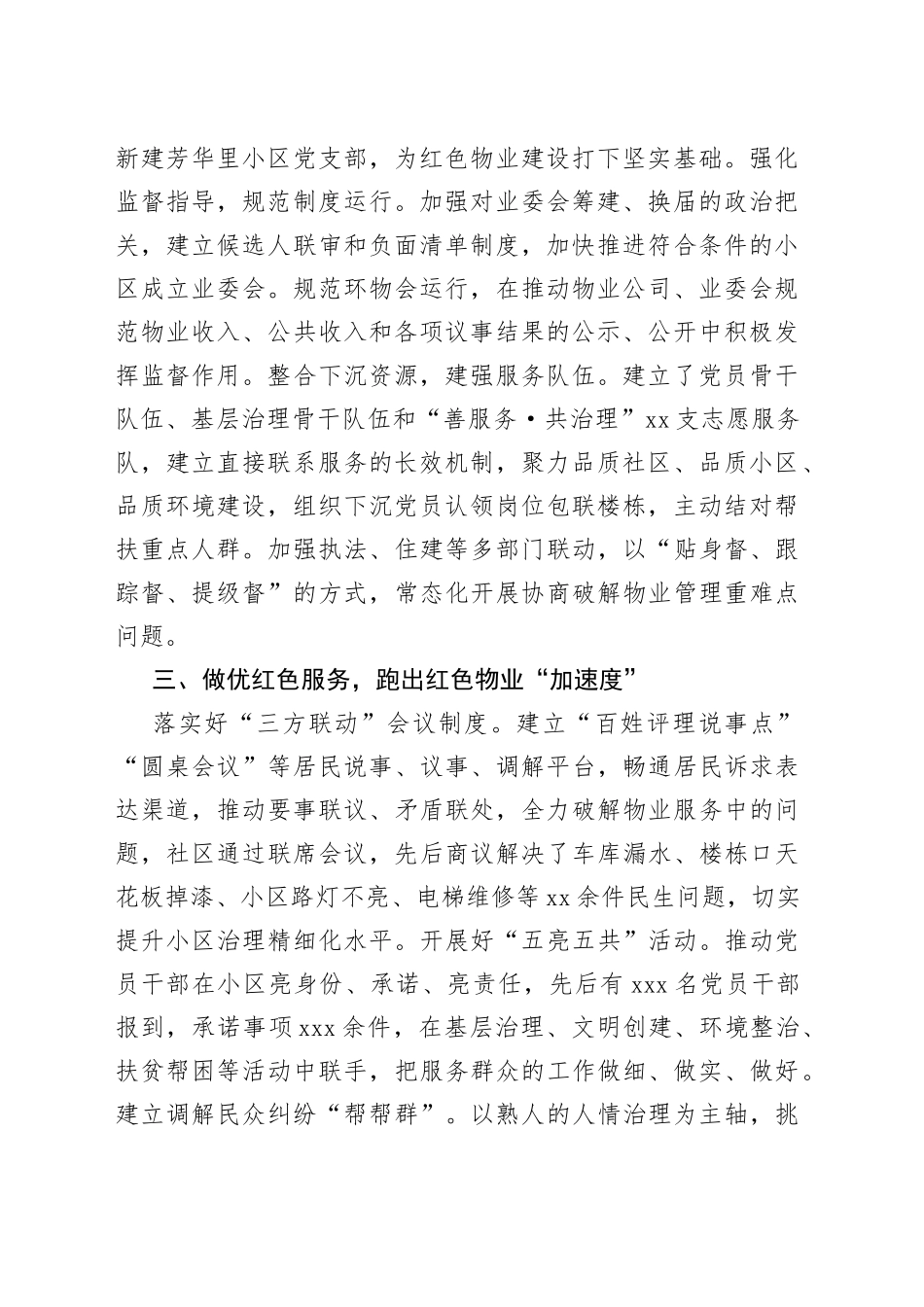 经济开发区推动＂红色物业＂工作经验材料_第2页