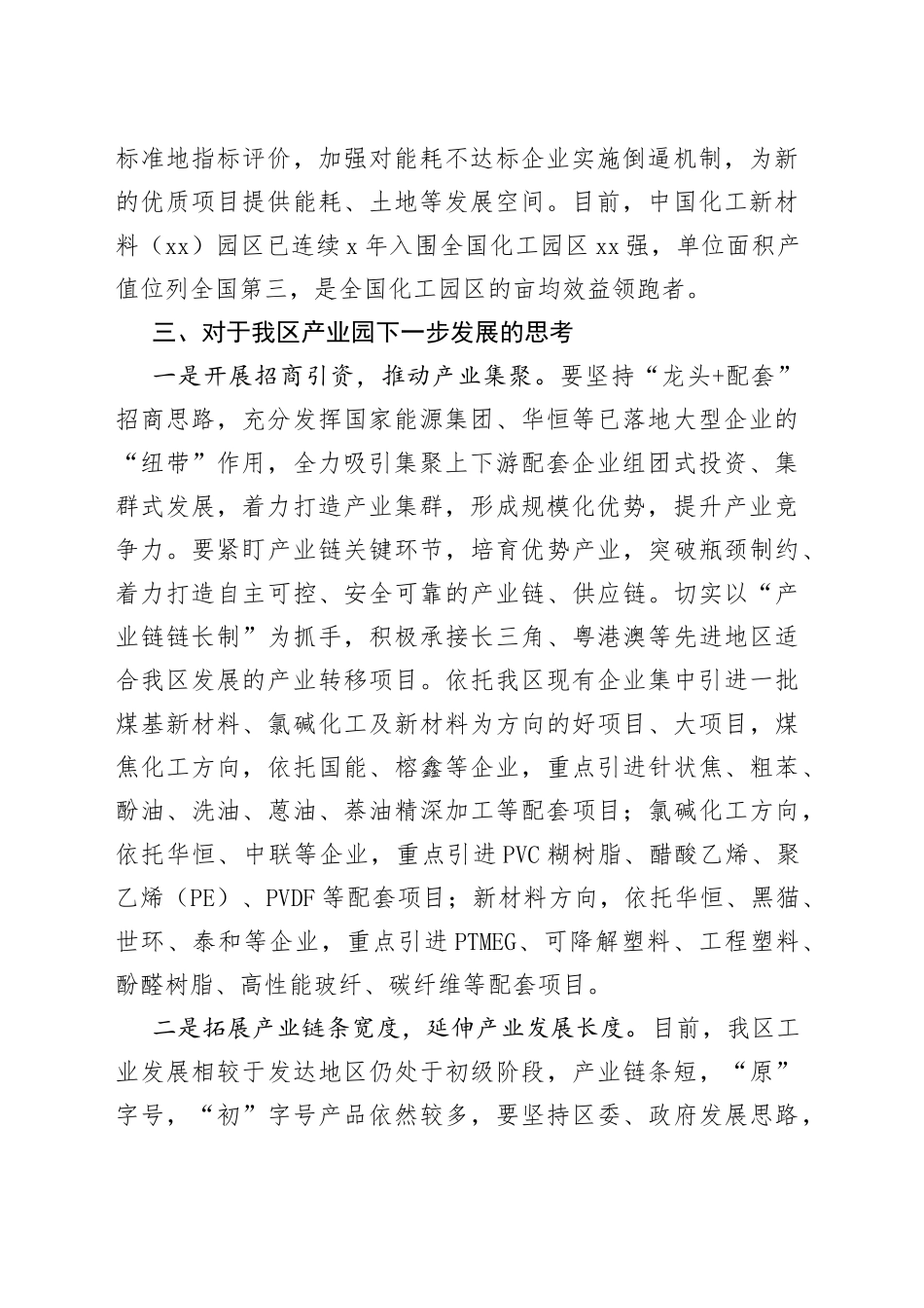 经济社会高质量发展专业能力提升专题培训班心得体会_第2页