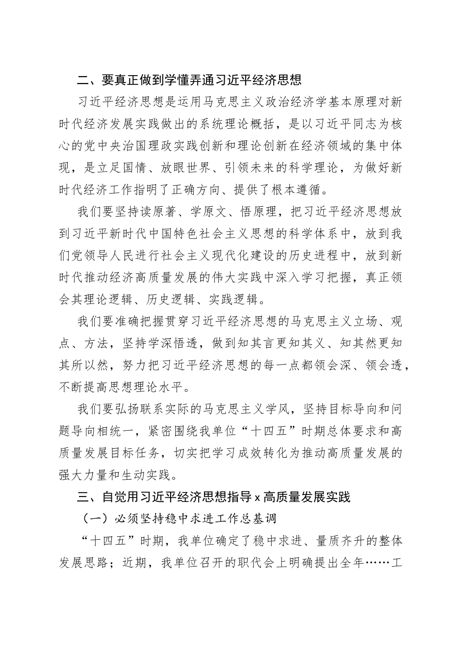 经济思想研讨发言材料学习心得体会_第2页