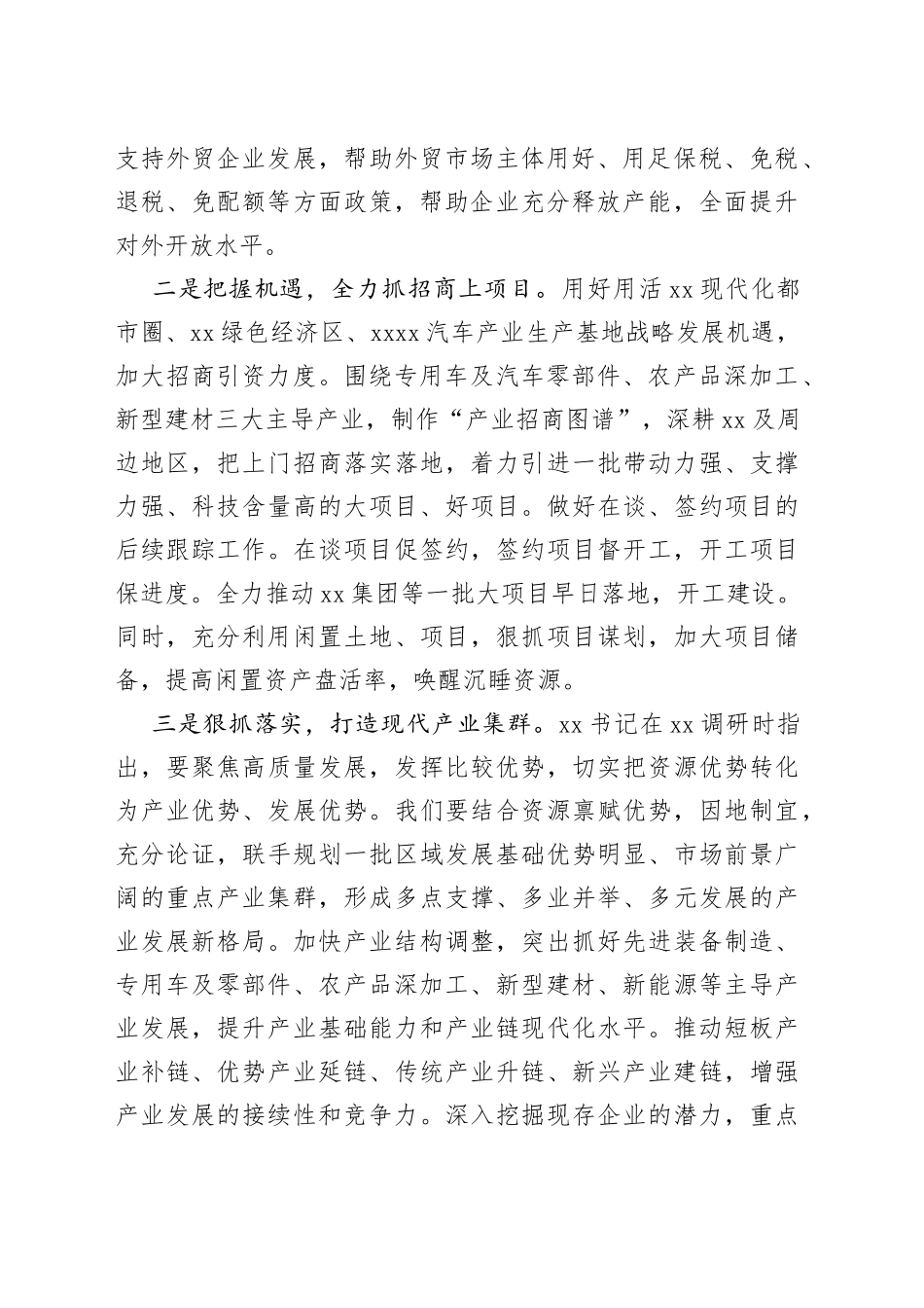 经济园区建设与全面振兴新突破调研报告合集（4篇）_第2页