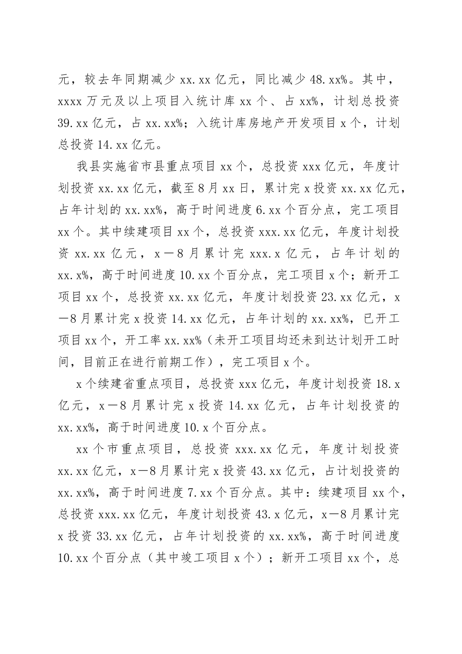 经济运行及项目投资情况汇报_第2页