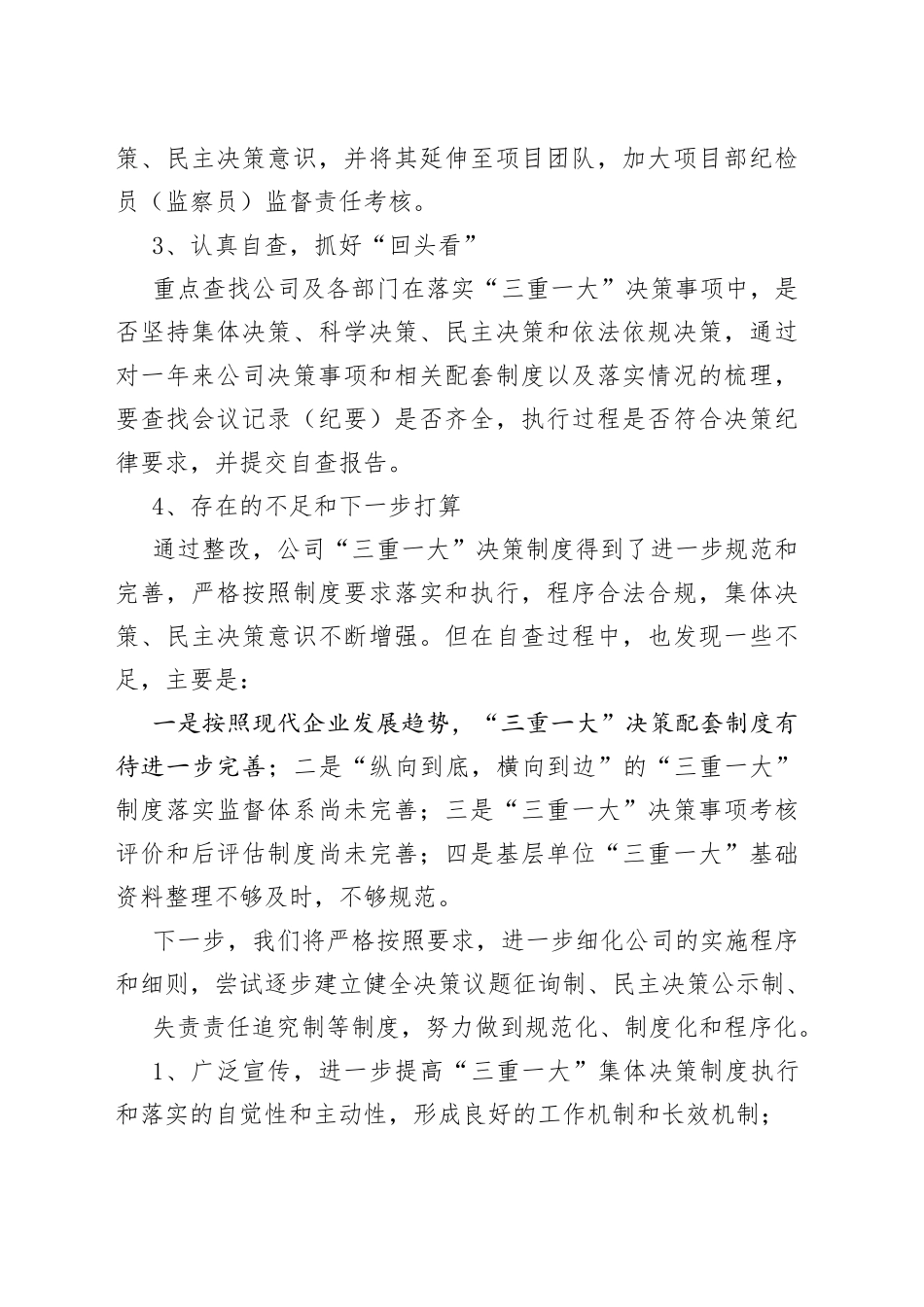 经济责任审计整改方案_第2页