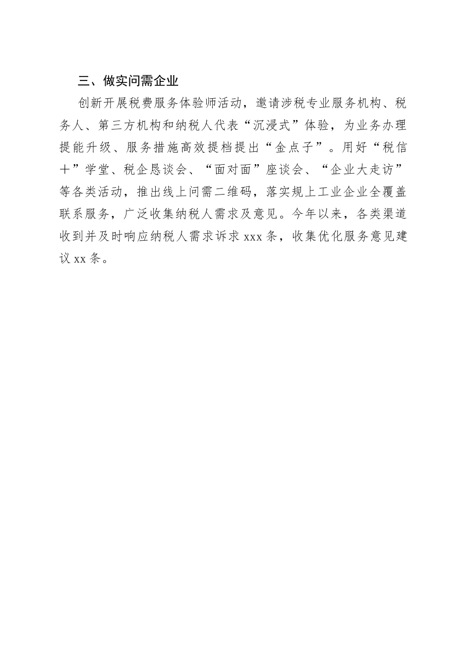 经开区：持续优化税收营商环境 助力高质量发展_第2页