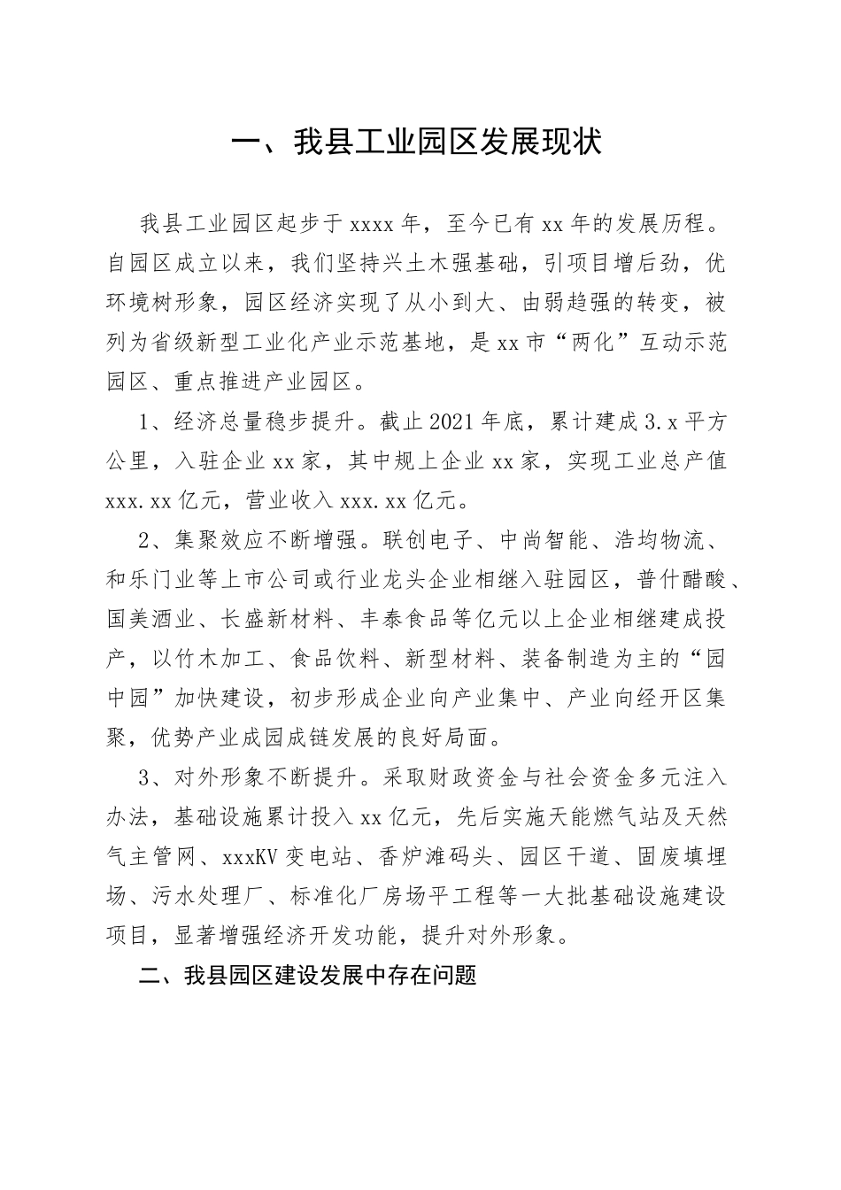 经开区管委会_第1页