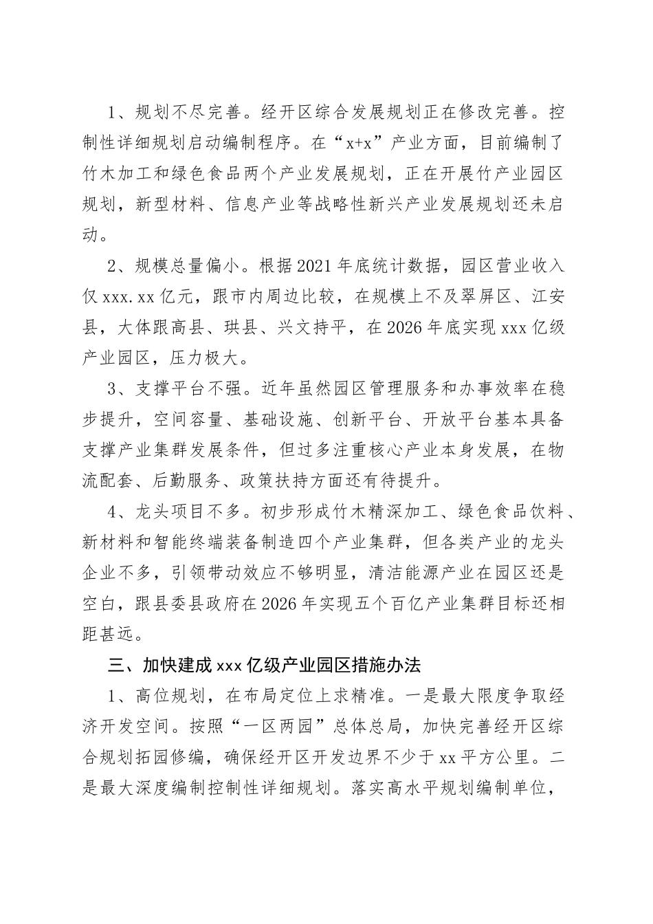 经开区管委会_第2页