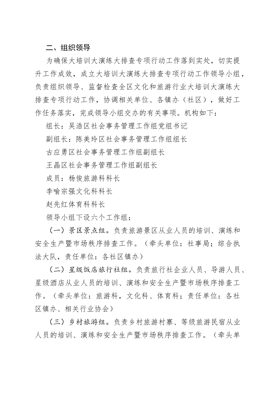 经开区文化旅游大培训大演练大排查专项行动方案_第2页