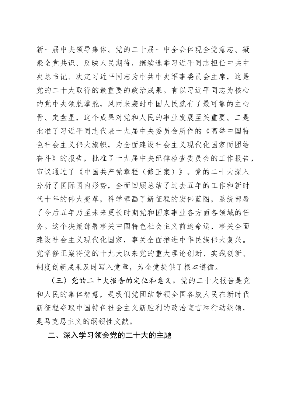 经开区行政联合党支部2022年专题党课讲稿 20220617_第2页