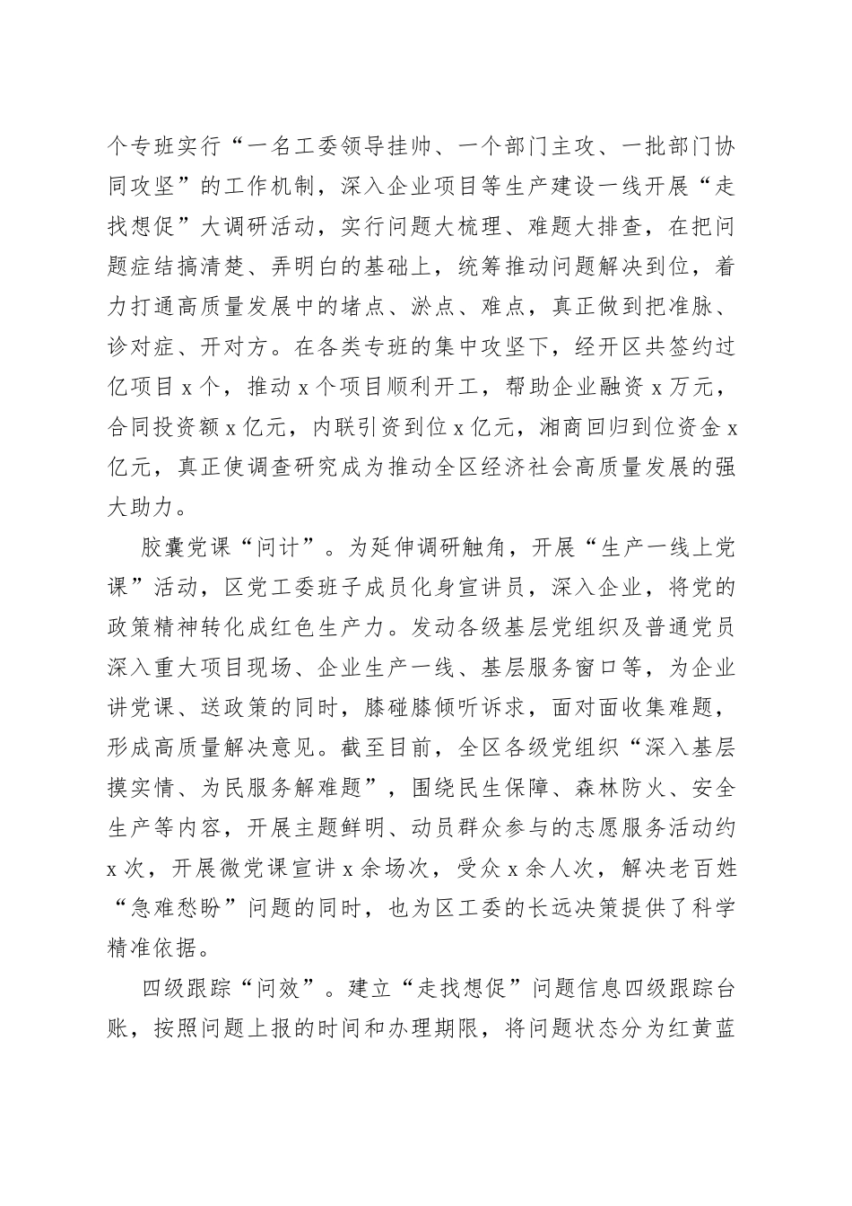经开区在巡回指导组调研成果汇报分享会上的发言_第2页