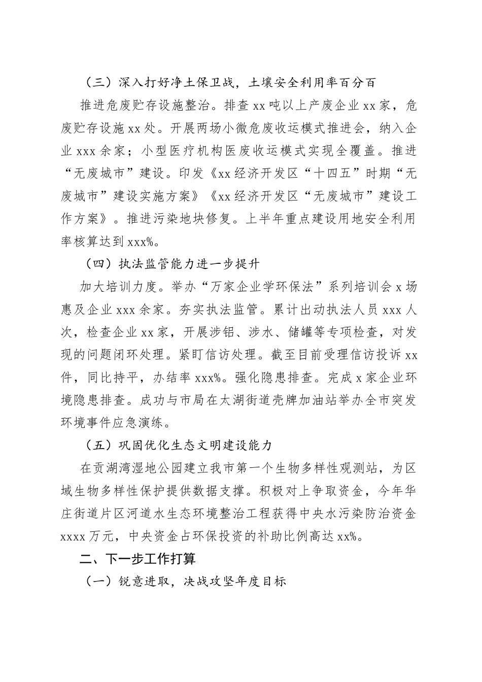 经开生态环境局2023年上半年度工作总结及下半年工作打算_第2页