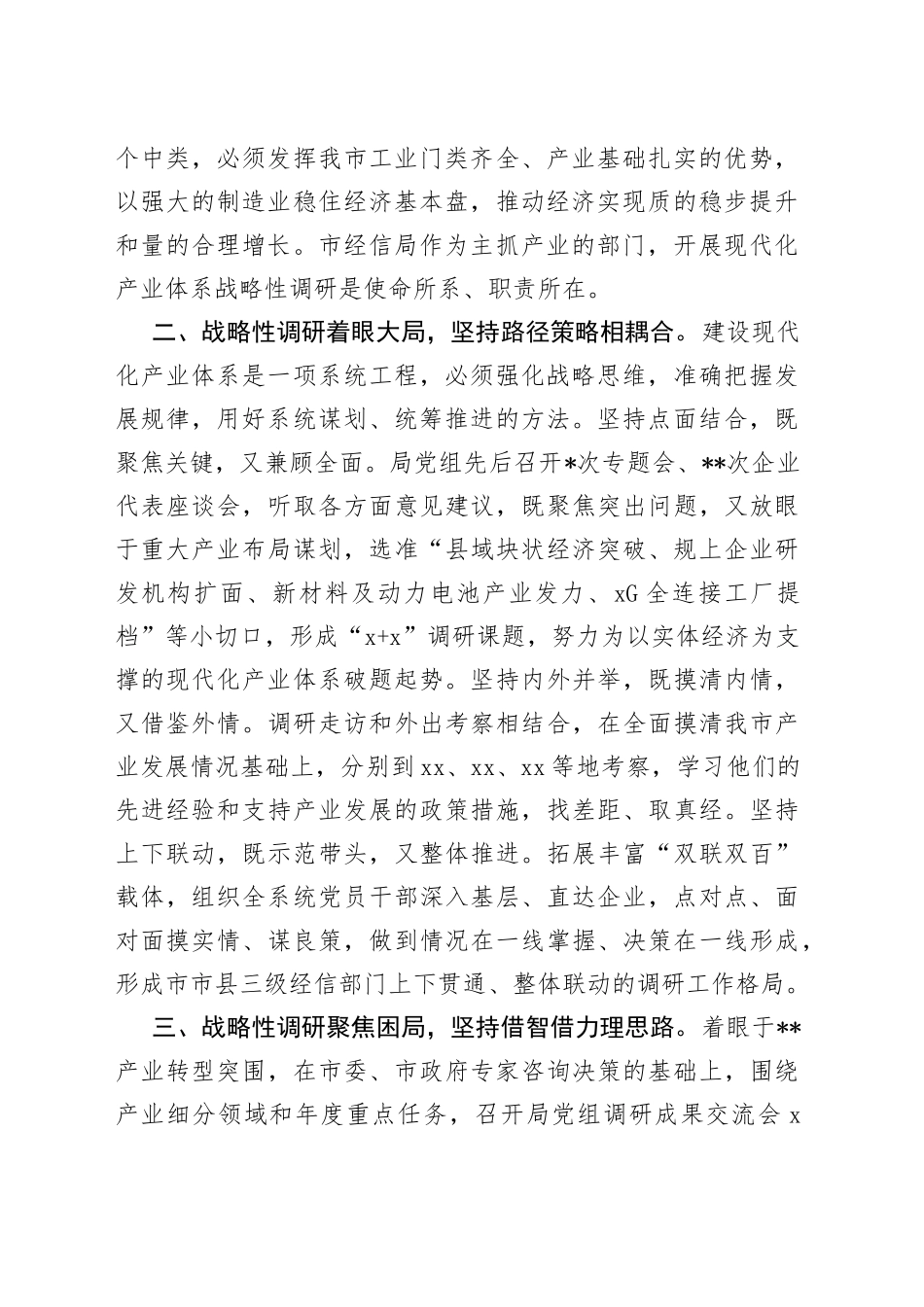 经信局在全市重点产业体系建设工作推进会上的汇报发言_第2页