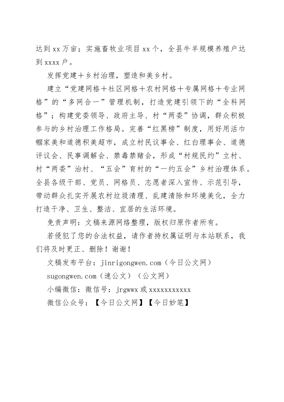 经验材料：“党建＋”开辟乡村振兴新路径_第2页