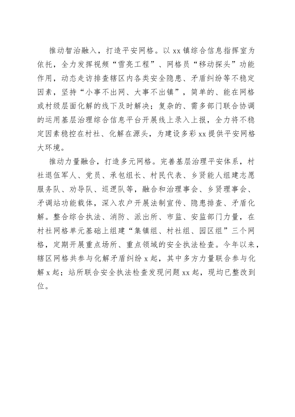 经验材料：“多网合一”织密社会治理网格脉络_第2页