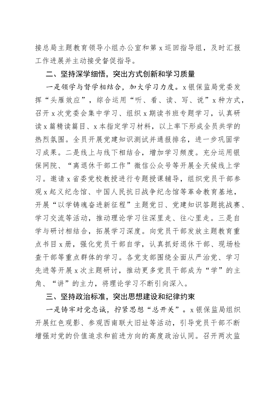 经验材料：“六坚持六突出”有力有序推动主题教育深入开展_第2页