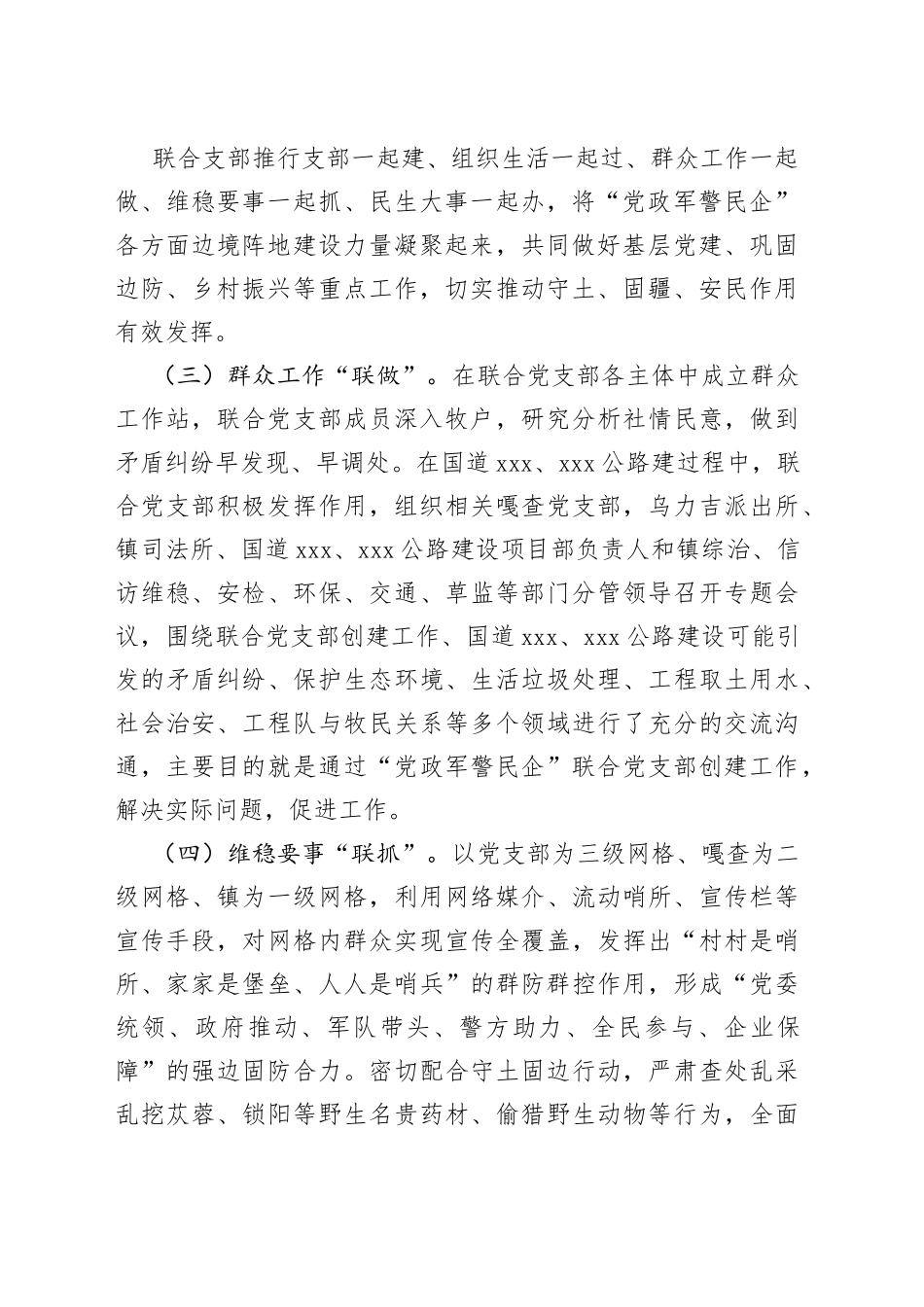 经验材料：“六位一体”书写强边固防新篇章_第2页