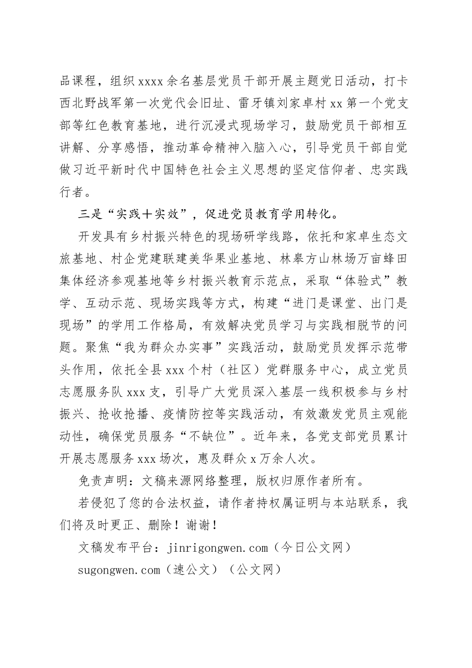 经验材料：“三措并举”抓实党员教育管理_第2页