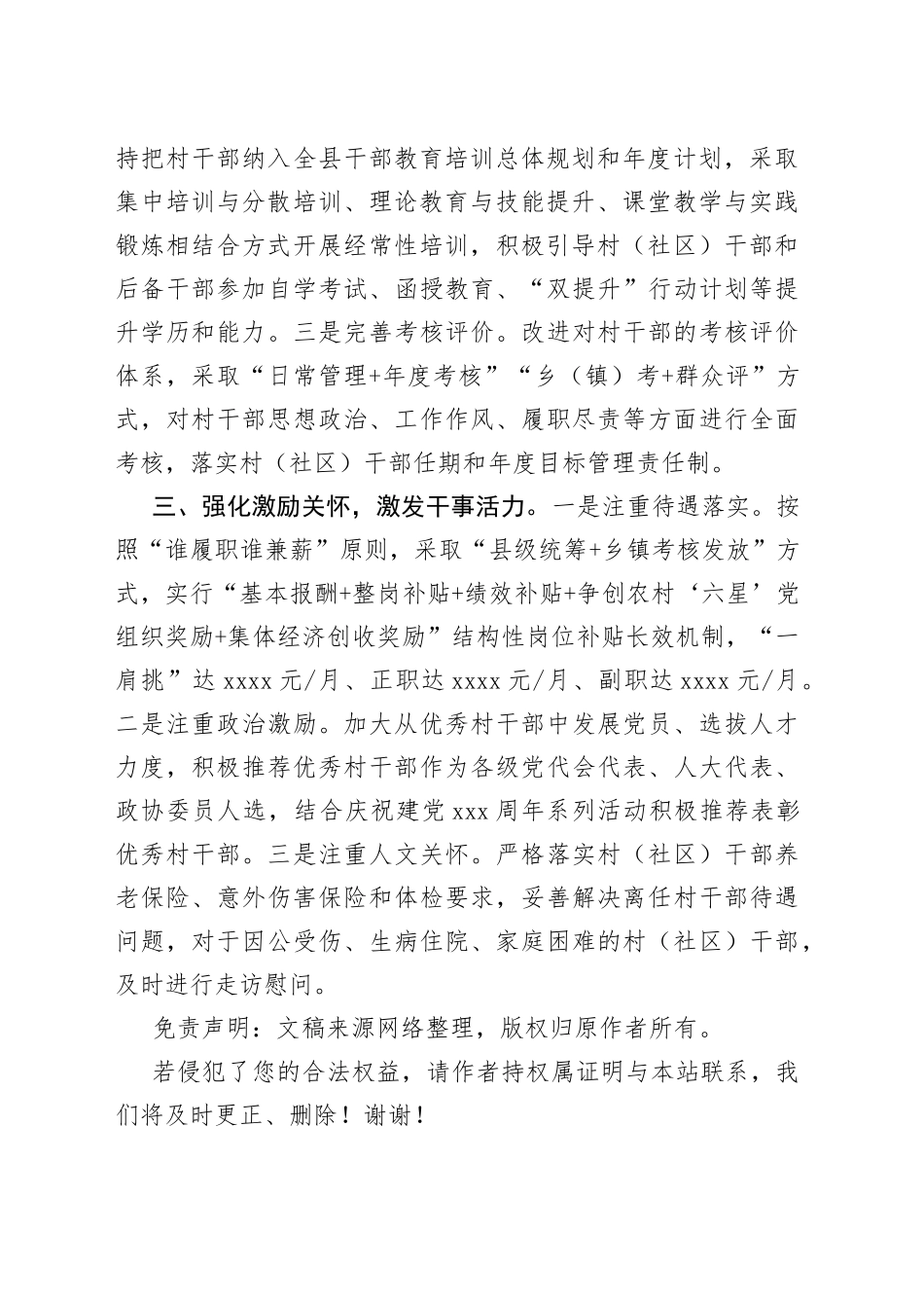 经验材料：“三个强化”激活村干部队伍专业化建设“一池春水”_第2页