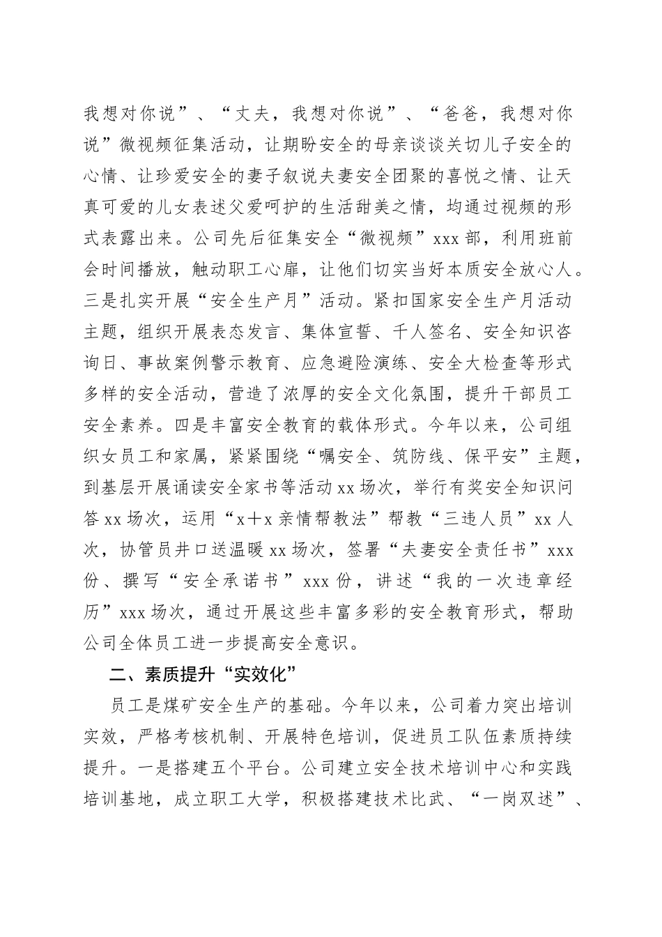 经验材料：“三化管理”夯实公司安全和谐稳定发展根基_第2页