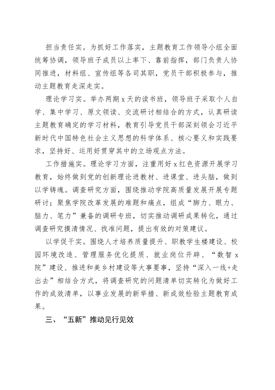 经验材料：“三早四实五新”推动主题教育取得实效_第2页