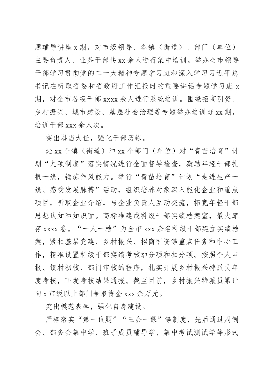 经验材料：“四个突出”推动干部作风能力大提升_第2页