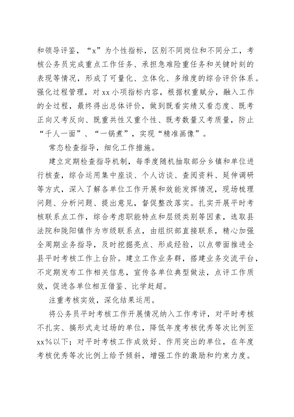 经验材料：“四化”举措推进公务员平时考核工作_第2页