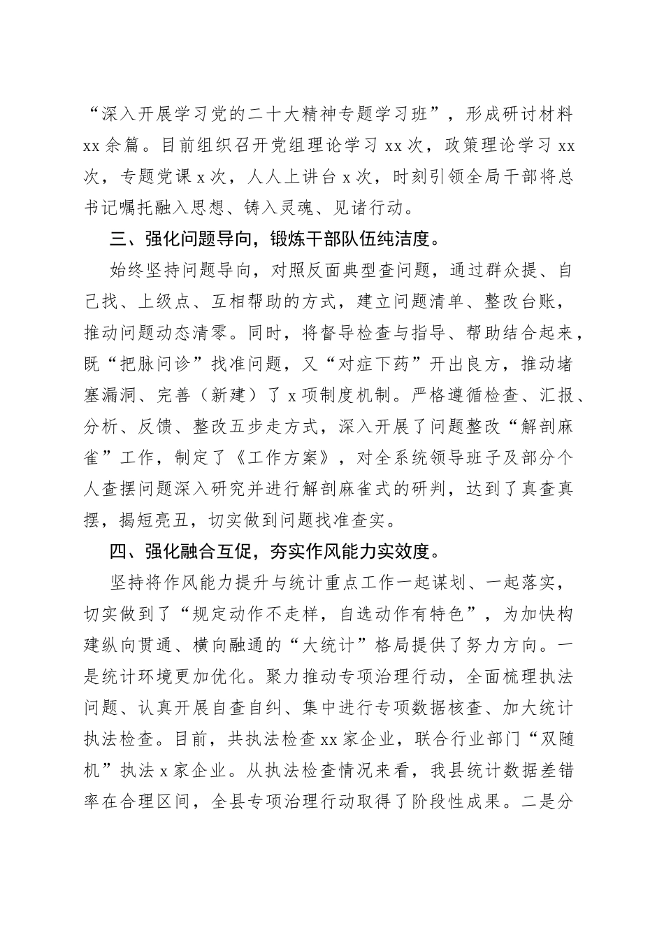 经验材料：“四强四度”，助推作风能力提升年走实走深_第2页