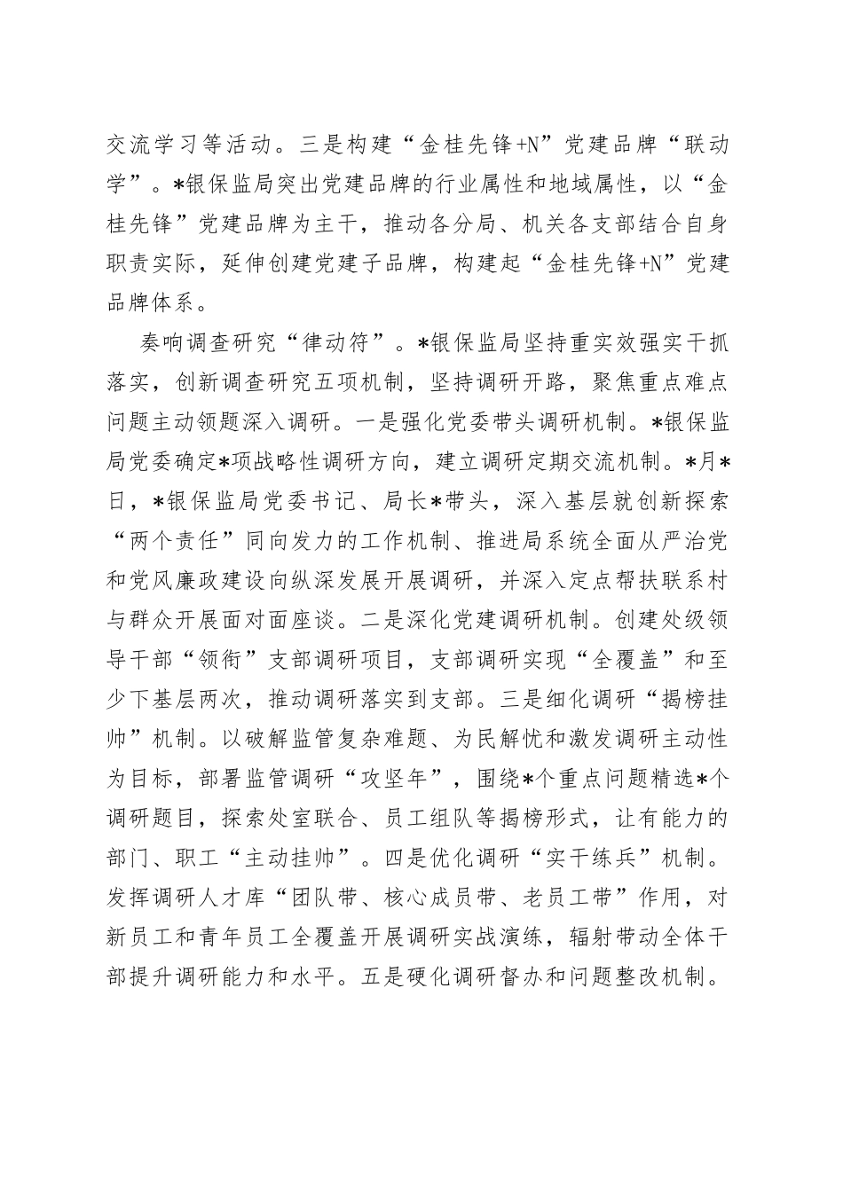经验材料：“四手联弹”奏响主题教育乐章_第2页