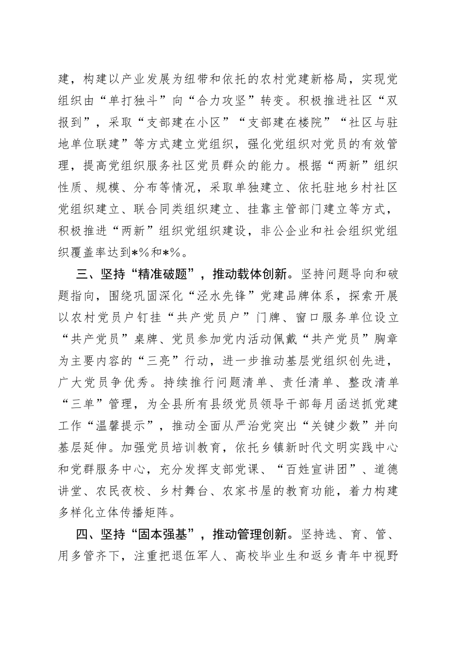 经验材料：“五个坚持”全面提升党建工作质量_第2页