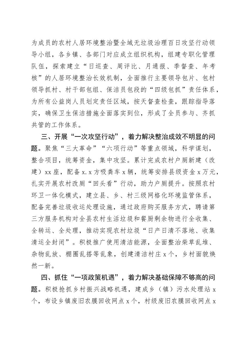 经验材料：“五个一”工作法破解农村人居环境整治“中梗阻”_第2页