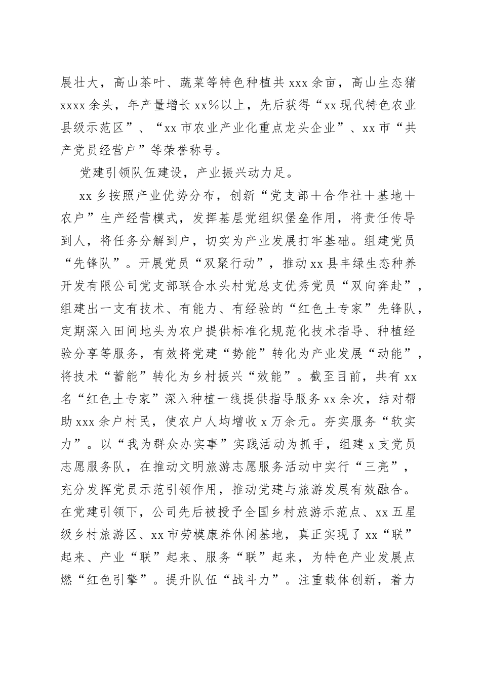 经验材料：按下党建引领“导航键”走进乡村振兴“阳光道”_第2页