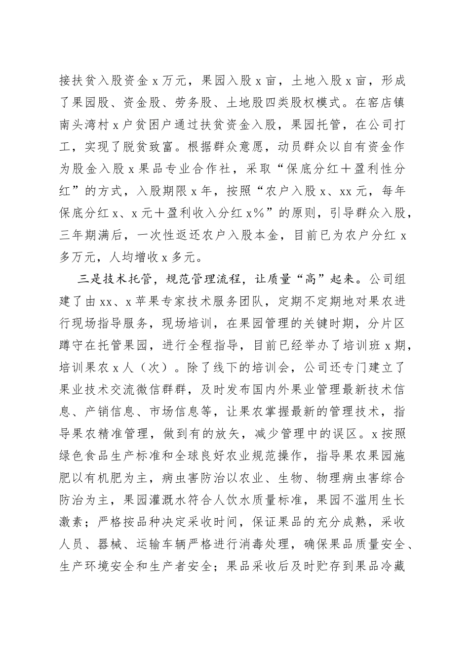 经验材料：创新果园管理模式提升果品产业质效_第2页