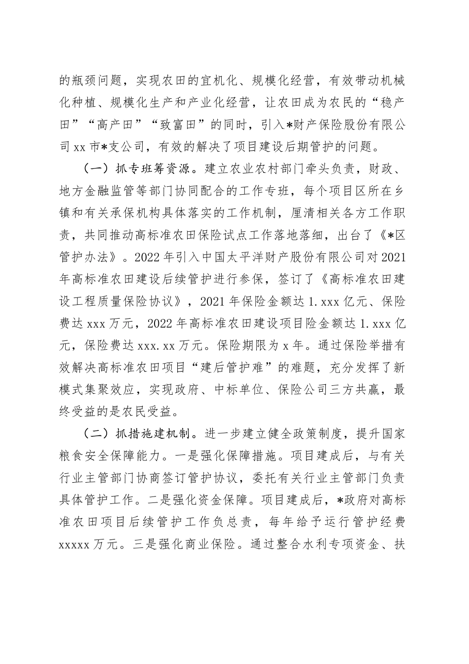 经验材料：创新思路引入保险高质量探索区农田建后管护新机制_第2页