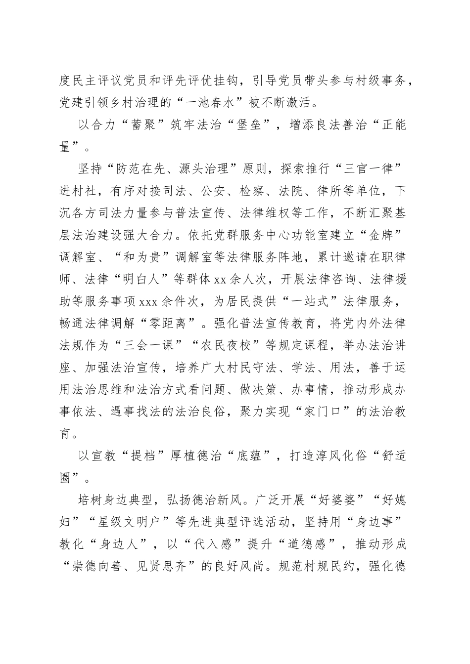 经验材料：打造党建引领乡村治理新模式_第2页