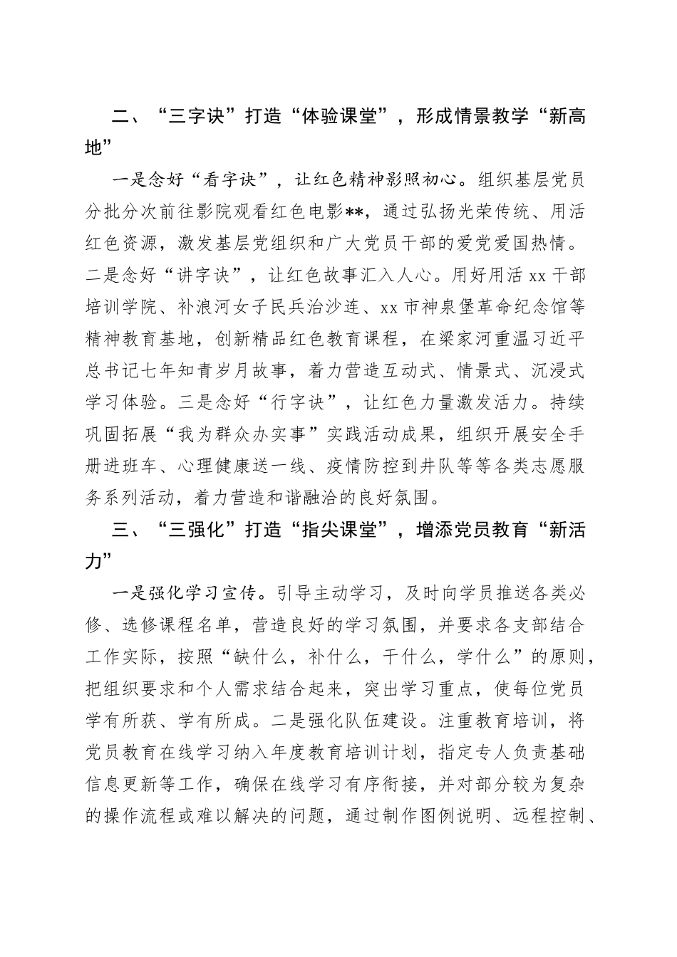 经验材料：打造红色教育新模式 激发干事创业新动能_第2页