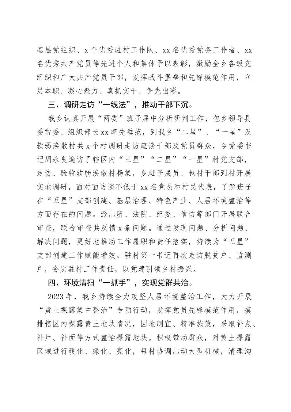 经验材料：大力推进“五个一”，建强党建引领“红色引擎”_第2页