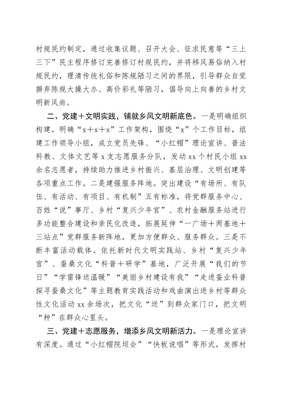 经验材料：党建引领树新风  乡风文明助振兴_第2页