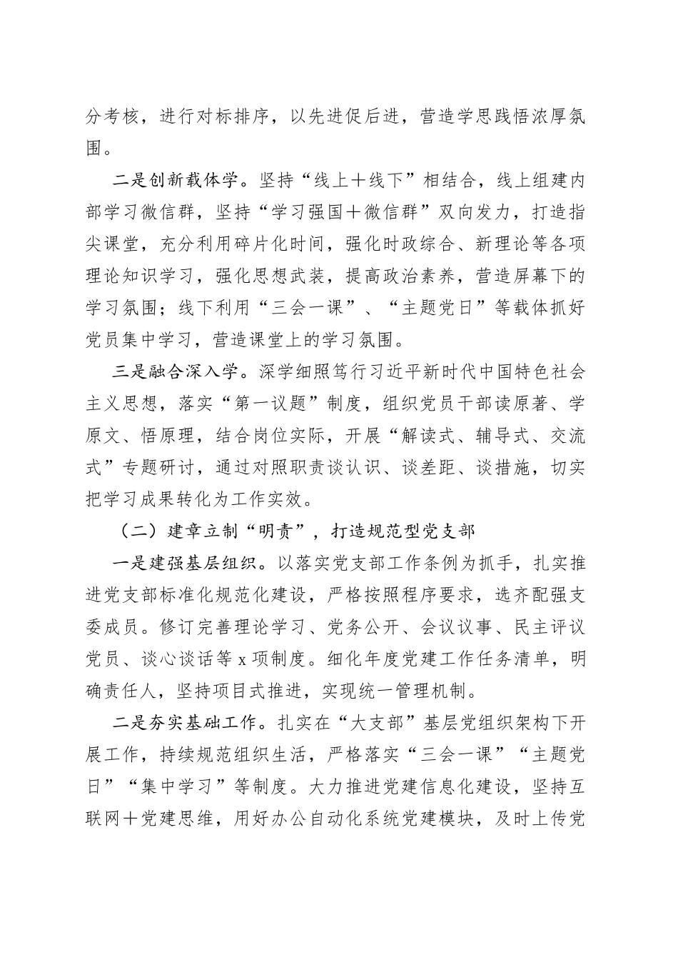 经验材料：党支部“四责一体”党建工作法_第2页