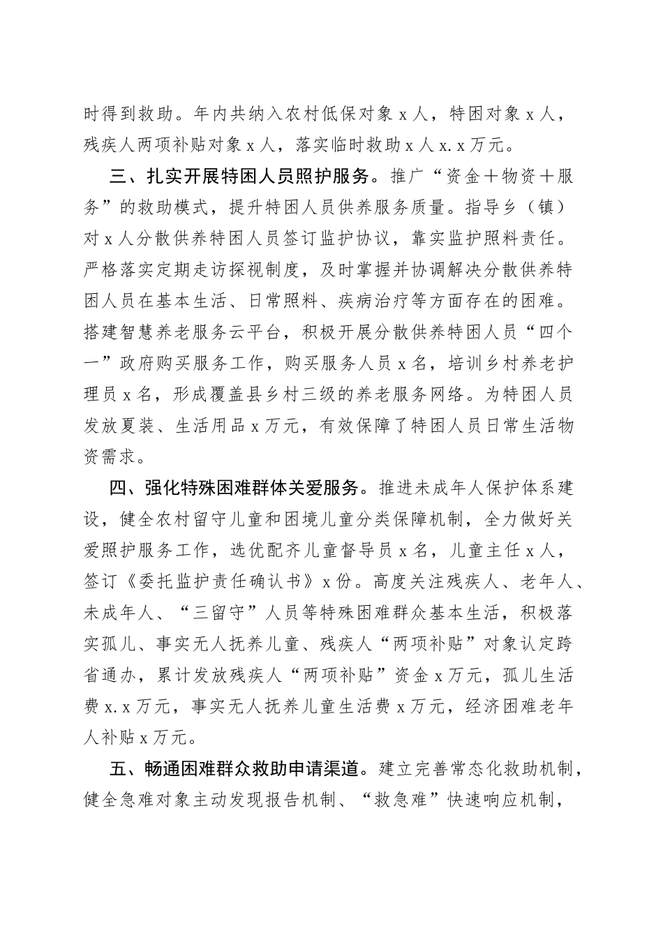 经验材料：多措并举保障困难群众基本生活_第2页